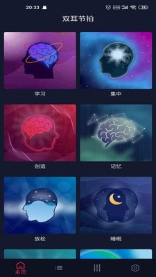 双耳节拍专业app