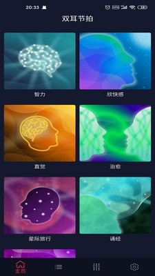 双耳节拍专业app