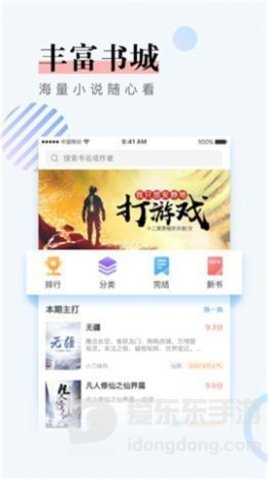 第一主板小说藏宝阁app