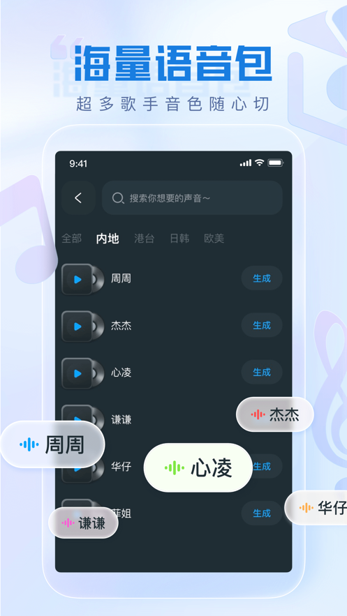 瞬火好声音软件