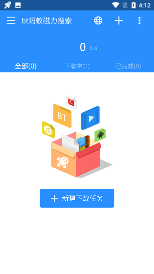 bt蚂蚁磁力搜索2024