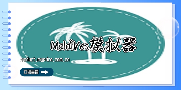 MaldiVes模拟器