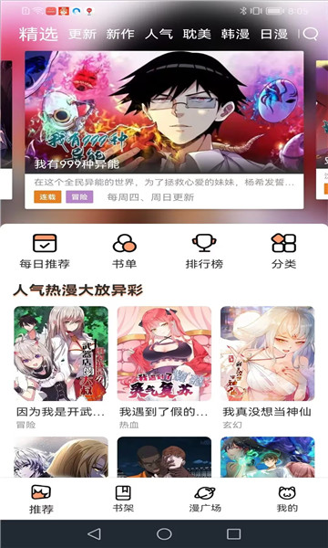 喵趣漫画免登录