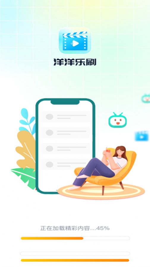 洋洋乐刷app手机版