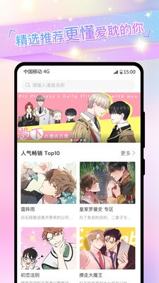 一耽误漫画app