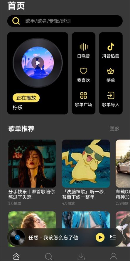 柠乐音乐app