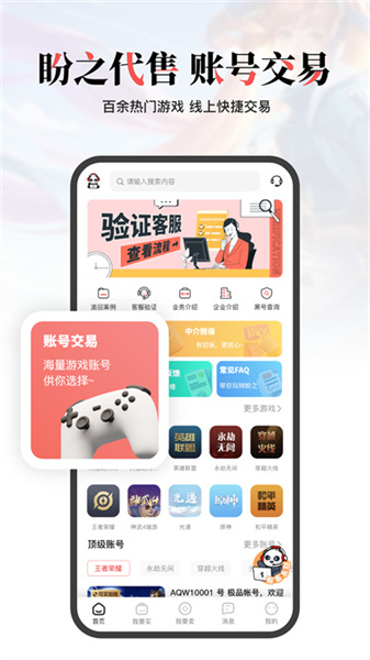 盼之代售app