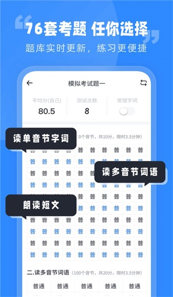 简言普通话考试app