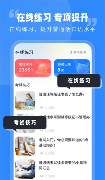 简言普通话考试app