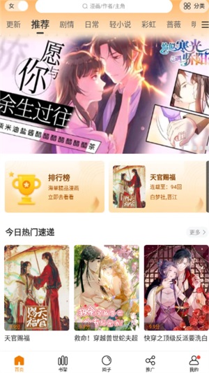 漫天星漫画免登录