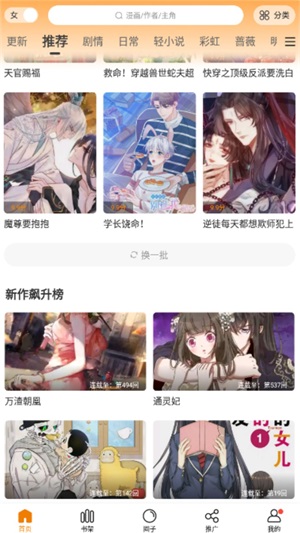 漫天星漫画免登录