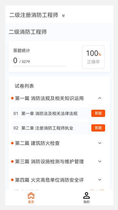 消防工程师新题库