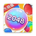 万宁2048大招