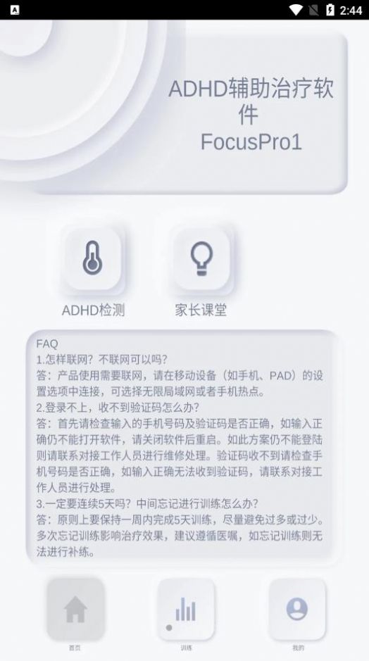 ADHD辅助治疗