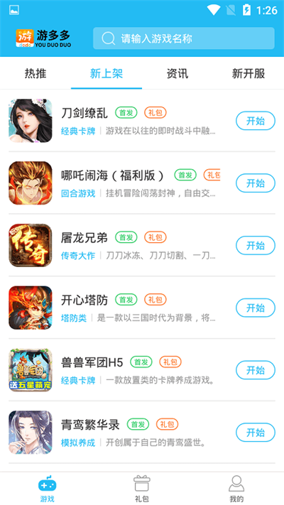 游多多资源宝盒app