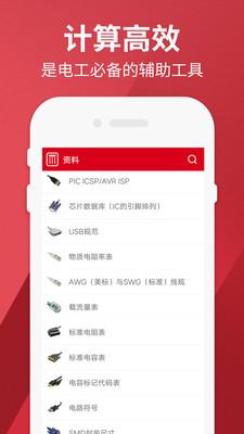 电工计算器app