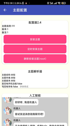 小米主题安装器app