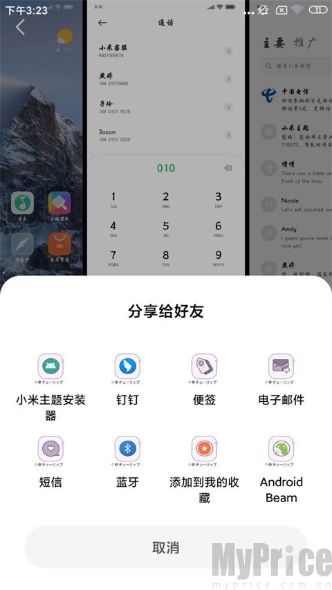 小米主题安装器app