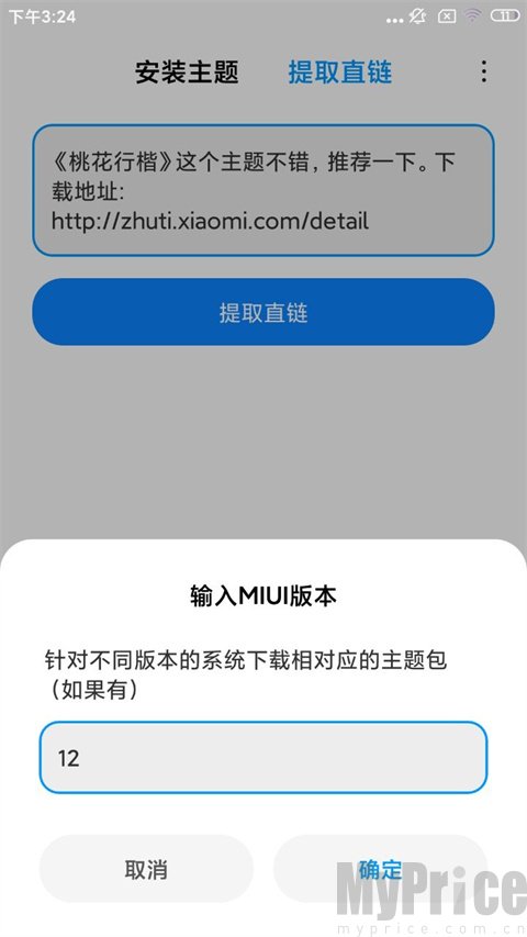 小米主题安装器app