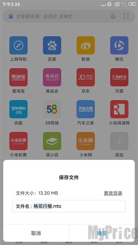 小米主题安装器app