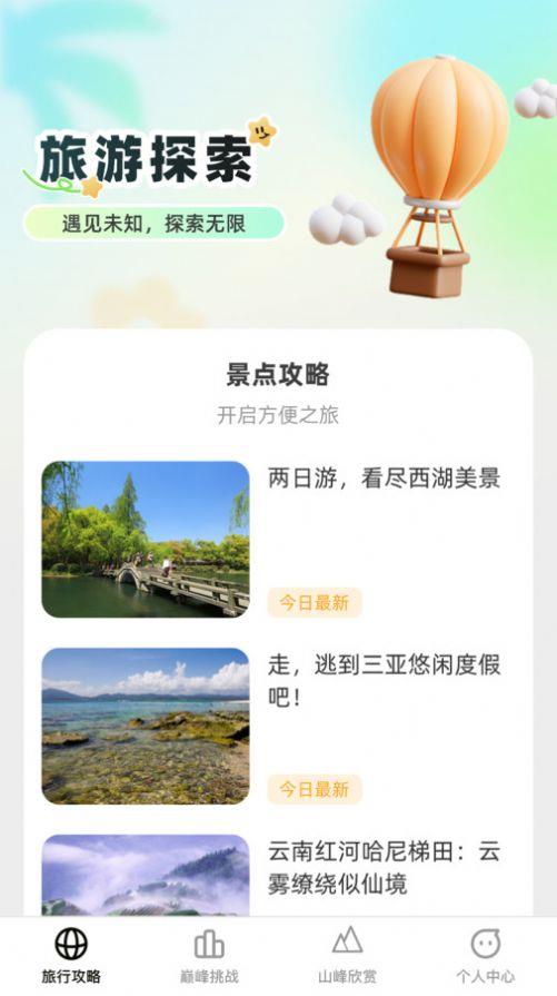 巅峰行者旅游攻略