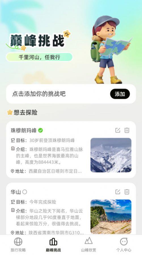 巅峰行者旅游攻略