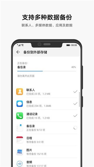 华为备份app