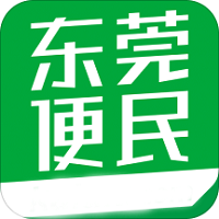 东莞便民