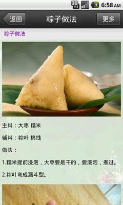 粽子做法