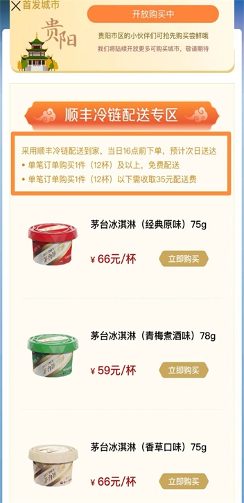 i茅台线上数字营销