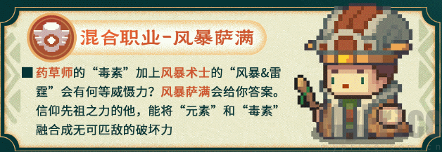 元气骑士前传草药师职业怎么玩 元气骑士前传草药师职业介绍