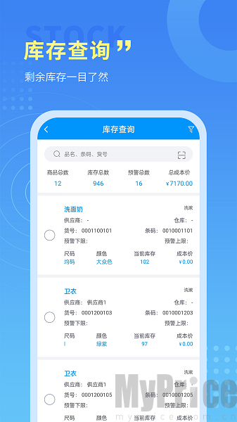 腾云店进销存app下载-腾云店进销存手机版免费下载v1.7.7