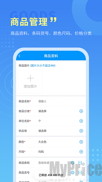 腾云店进销存app下载-腾云店进销存手机版免费下载v1.7.7