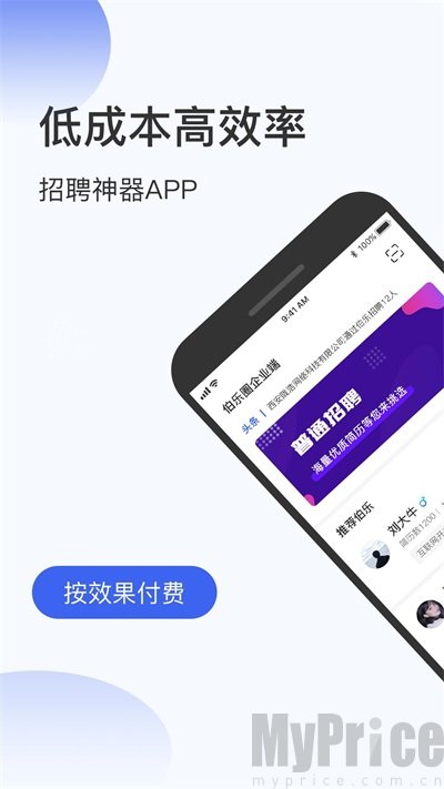 伯乐圈企业版专业版下载-伯乐圈企业版app下载v1.7.6