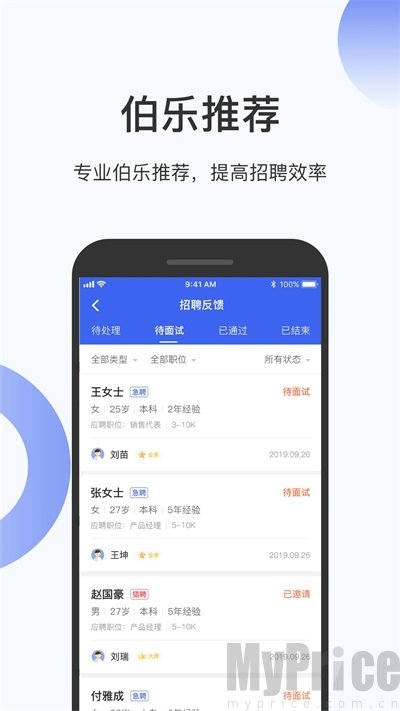 伯乐圈企业版专业版下载-伯乐圈企业版app下载v1.7.6