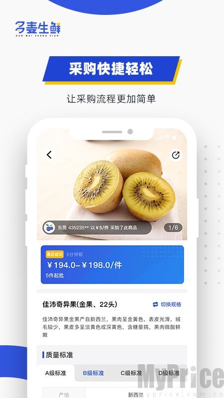 多麦生鲜app下载-多麦生鲜手机版下载v1.2.3