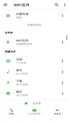 WIFI互传