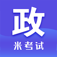 考研政治米题库