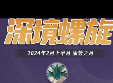 原神4.4深渊怎么打 原神4.4深渊队伍打法攻略