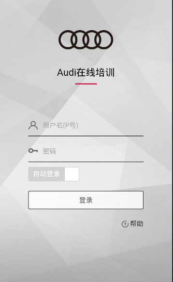 Audi在线培训