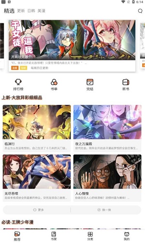 喵上漫画app