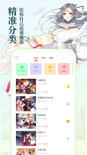 知音漫客app