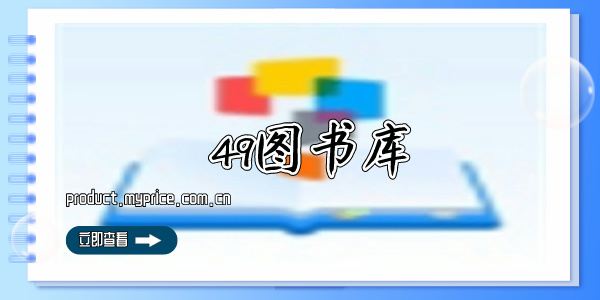 49图书库