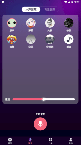 全民变声器app