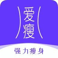 爱瘦app