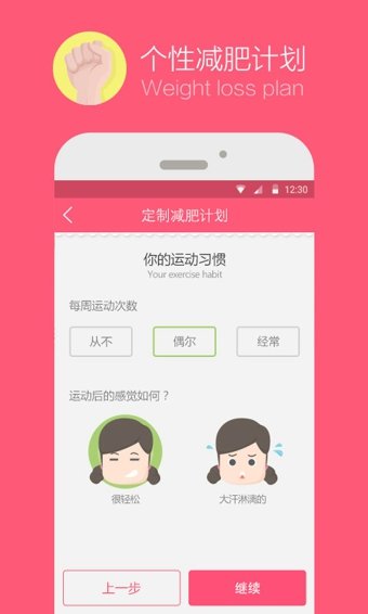 爱瘦app