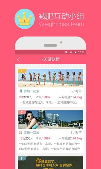 爱瘦app