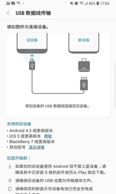 s换机助手三星