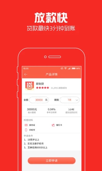 随易花贷款app