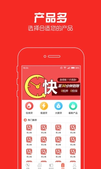 随易花贷款app